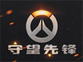 守望先锋 1.12.4