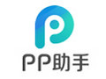 PP助手 5.3.0