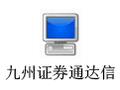 九州证券通达信 1.13