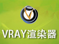 VRay渲染器 3.40.05