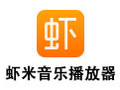虾米音乐播放器 3.0.6