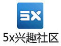 5x兴趣社区电脑版 2.3.2