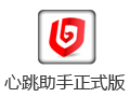 心跳助手 1.1.13