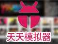 天天安卓模拟器 2.3.0