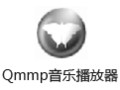 Qmmp音乐播放器 0.10.8