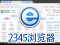 2345王牌浏览器 8.4