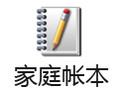 家庭帐本 3.5.6