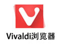 Vivaldi浏览器 1.12.955