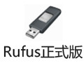 Rufus(u盘引导盘制作工具) 2.17