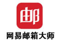 网易邮箱大师 3.6.1