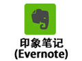 印象笔记(Evernote) 6.7.1