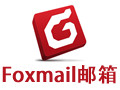 腾讯Foxmail 7.2.8