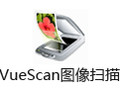 VueScan图像扫描软件 9.5.81
