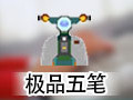 极品五笔 8.1