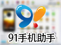 91手机助手通用版 6.1.3