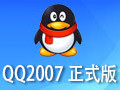 QQ2007 正式版
